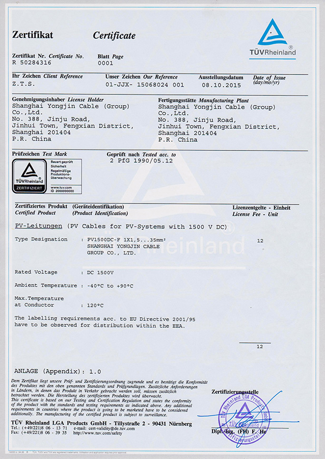 TUV認證-2-PfG-1990